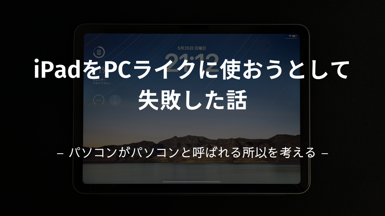 アイキャッチ画像