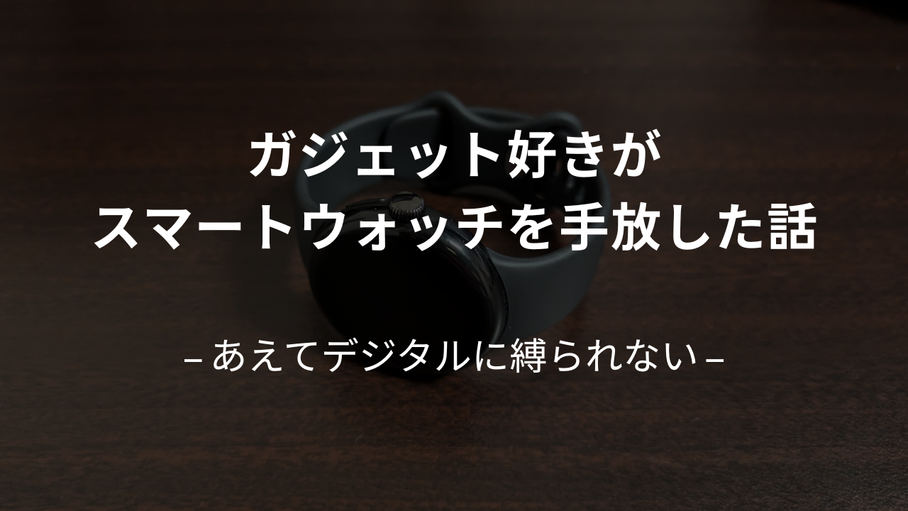 本ブログのアイキャッチ画像